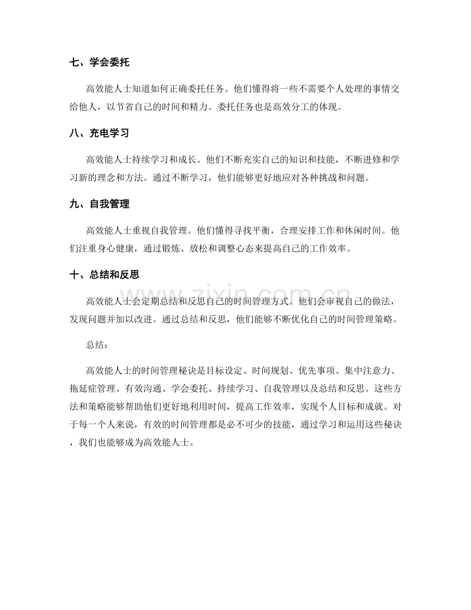 高效能人士的时间管理秘诀.docx_第2页