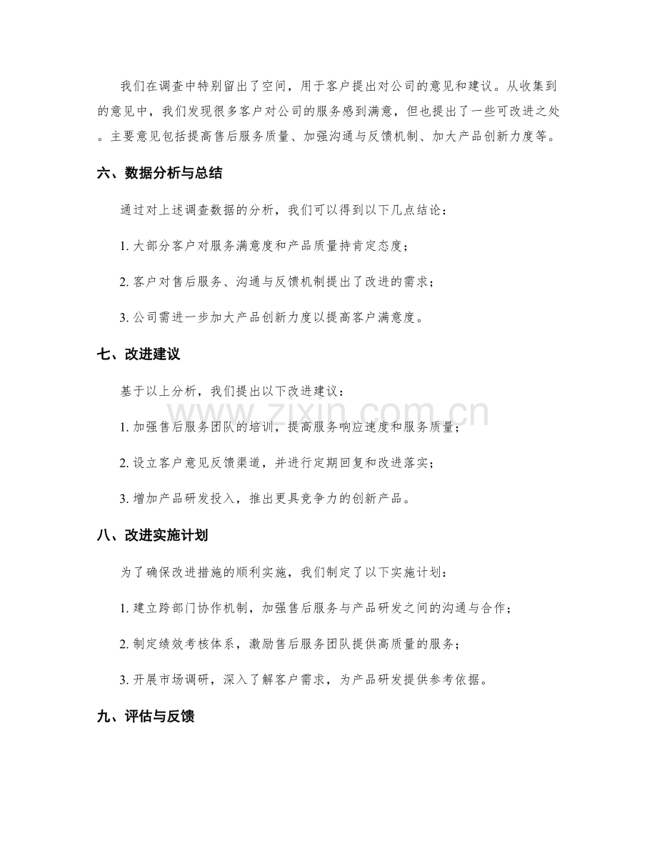 客户满意度调查分析与改进建议报告.docx_第2页