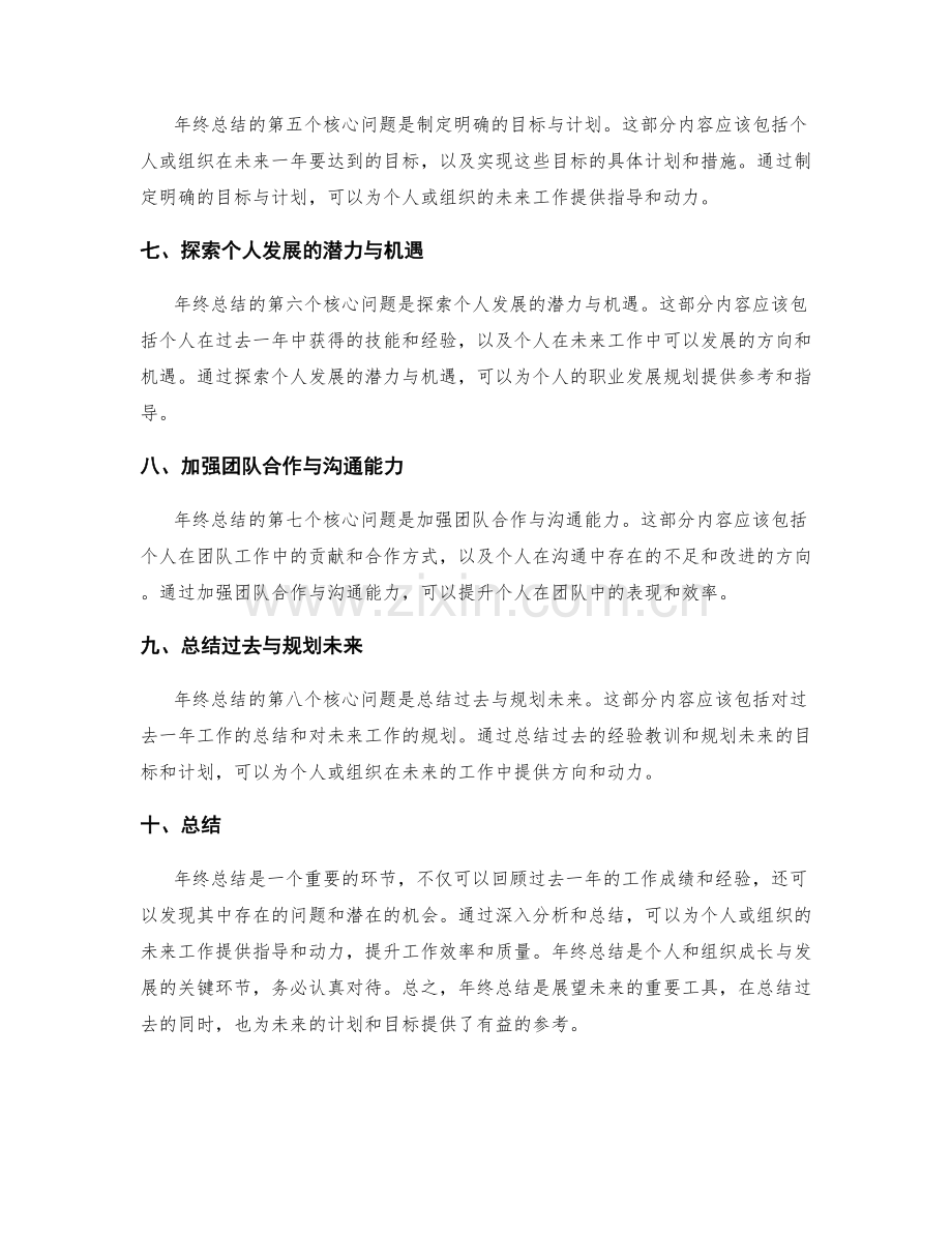 年终总结的核心问题与潜在机会.docx_第2页