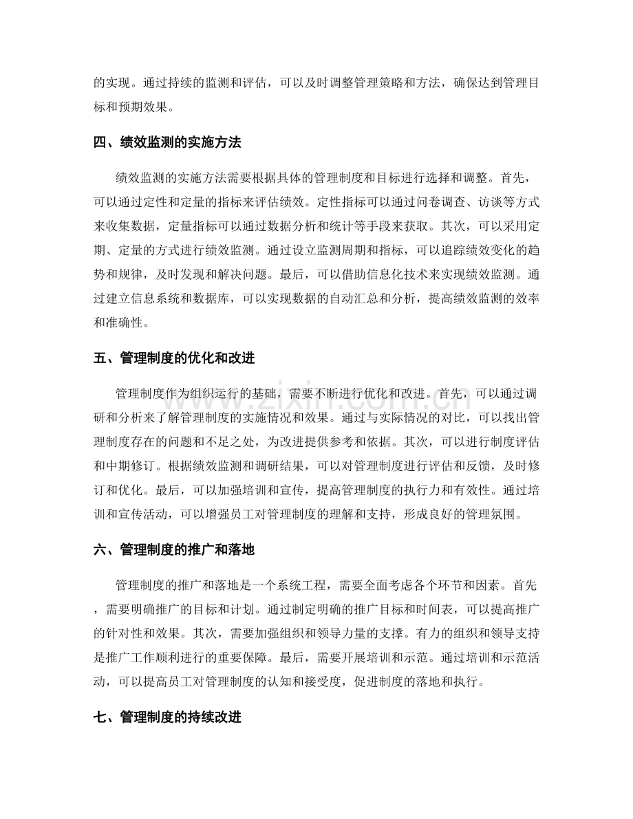 管理制度的审批流程和绩效监测.docx_第2页