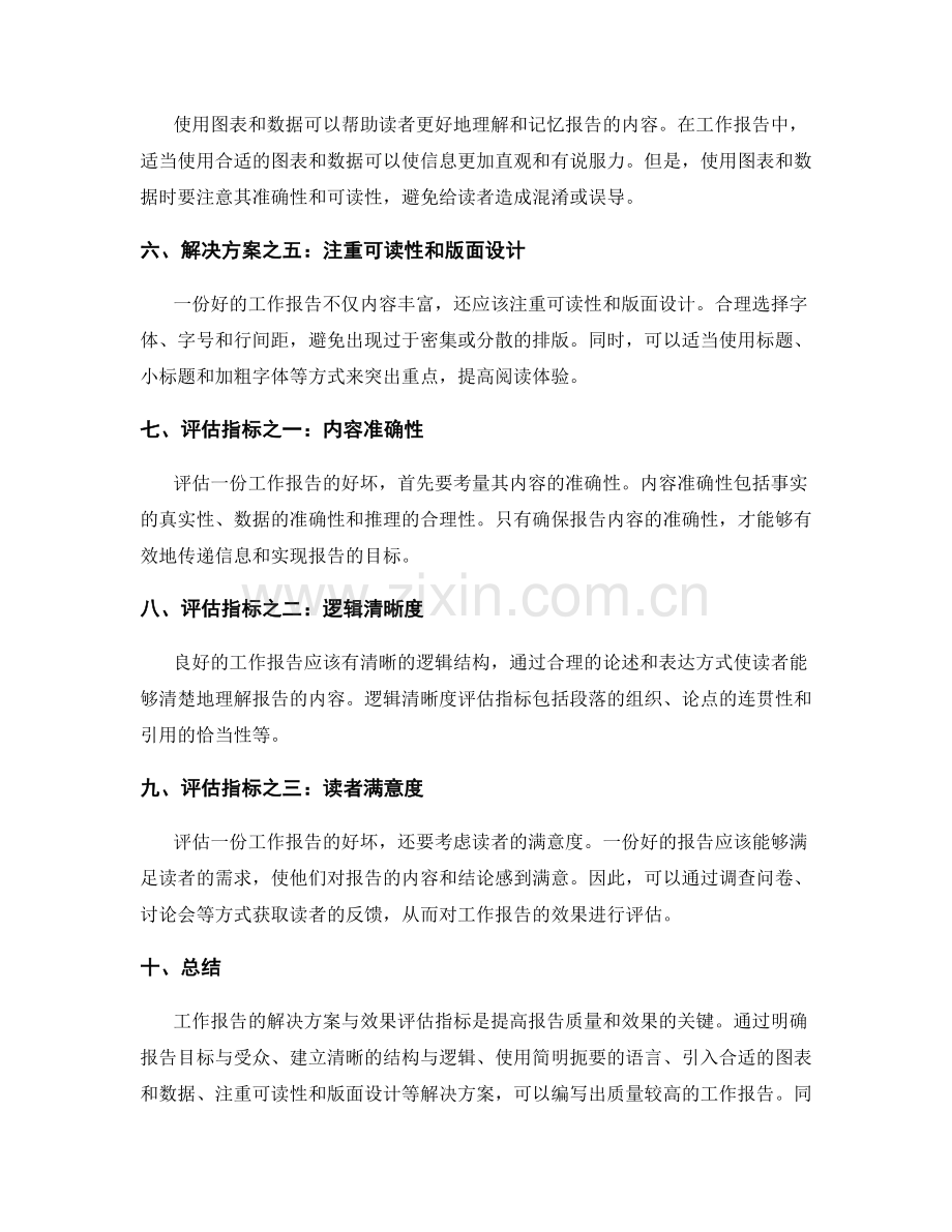 工作报告的解决方案与效果评估指标.docx_第2页