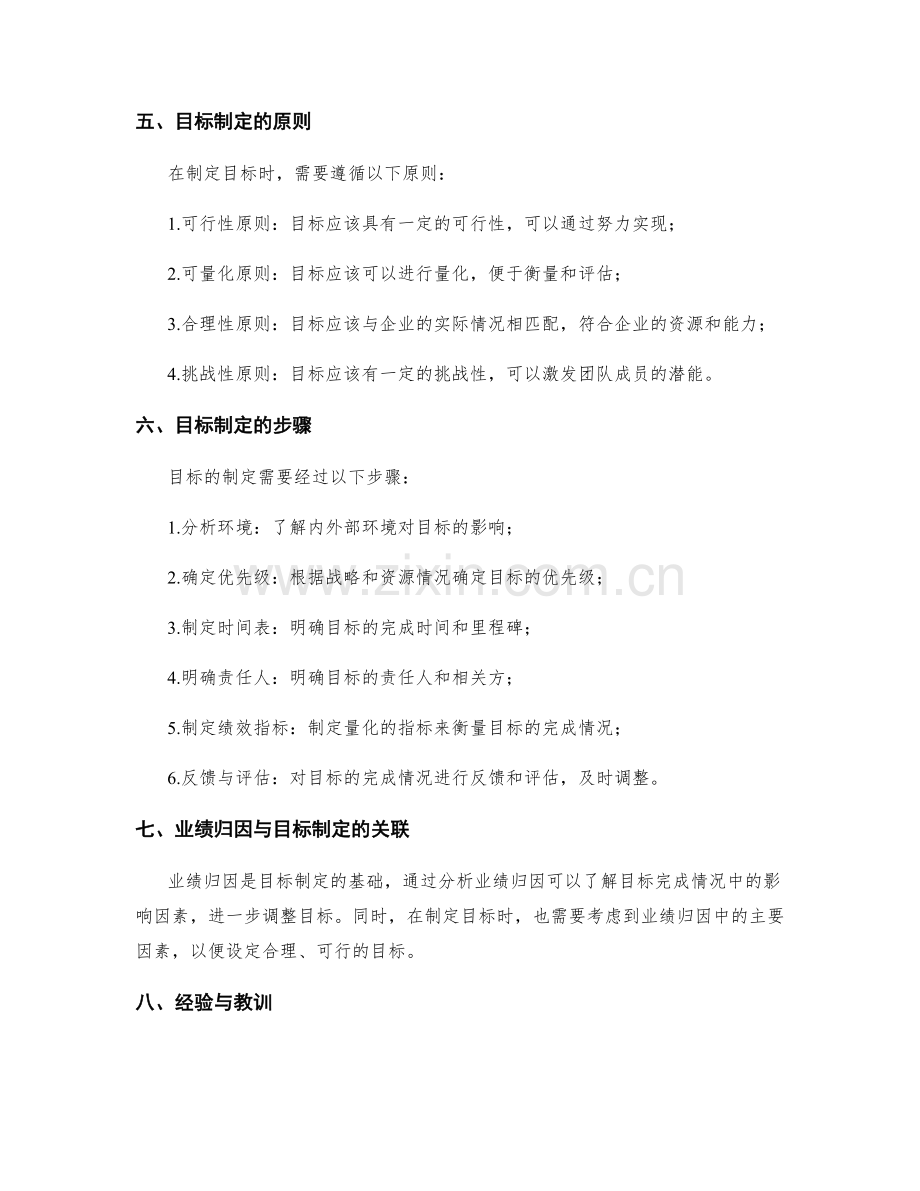 年终总结的业绩归因与目标制定.docx_第2页