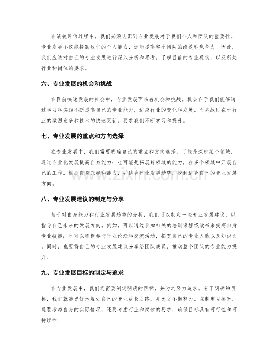 年终总结的绩效评估与专业发展建议分享.docx_第2页