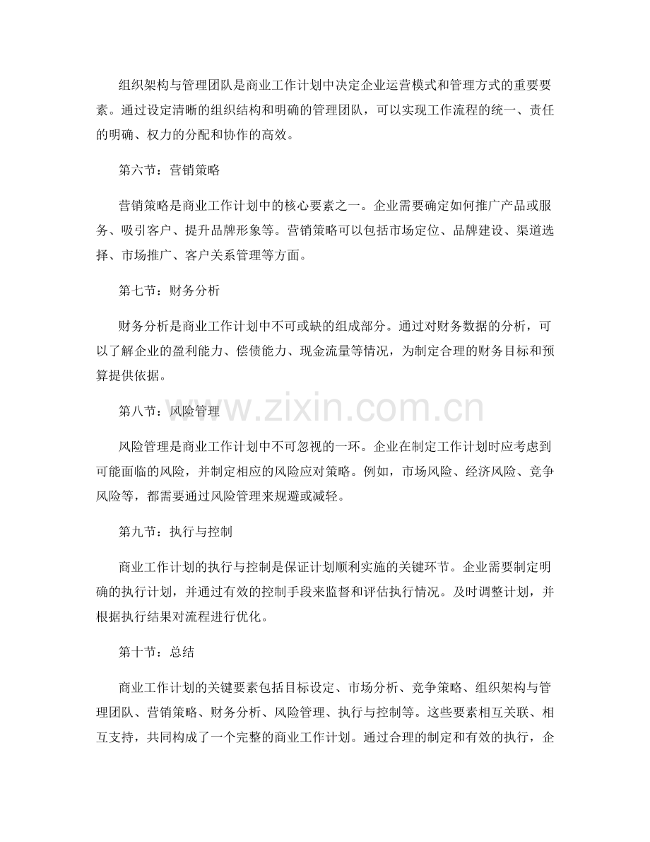 商业工作计划的关键要素.docx_第2页