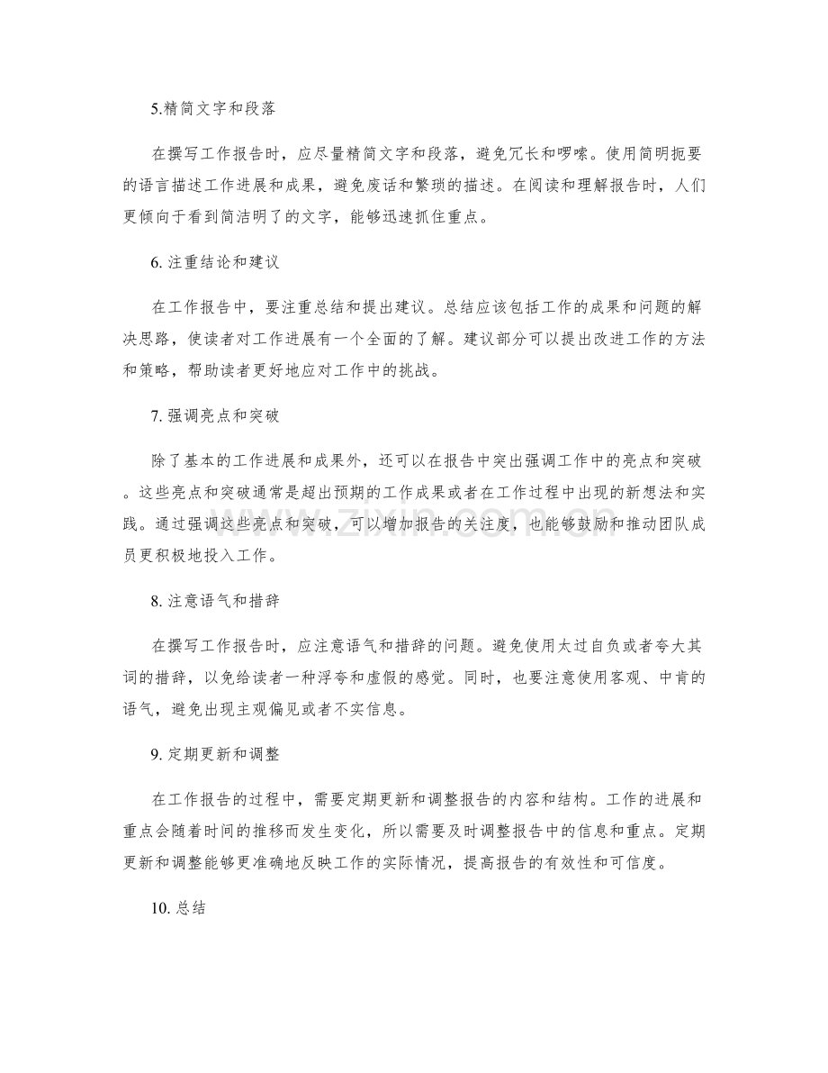 工作报告的信息提炼与重点突出.docx_第2页