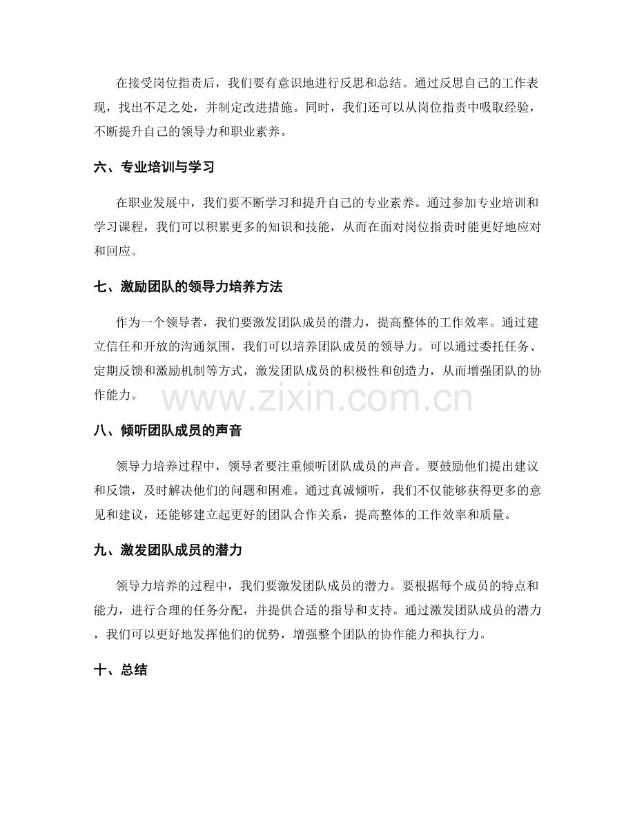 岗位职责的职业素养和领导力培养方法.docx_第2页