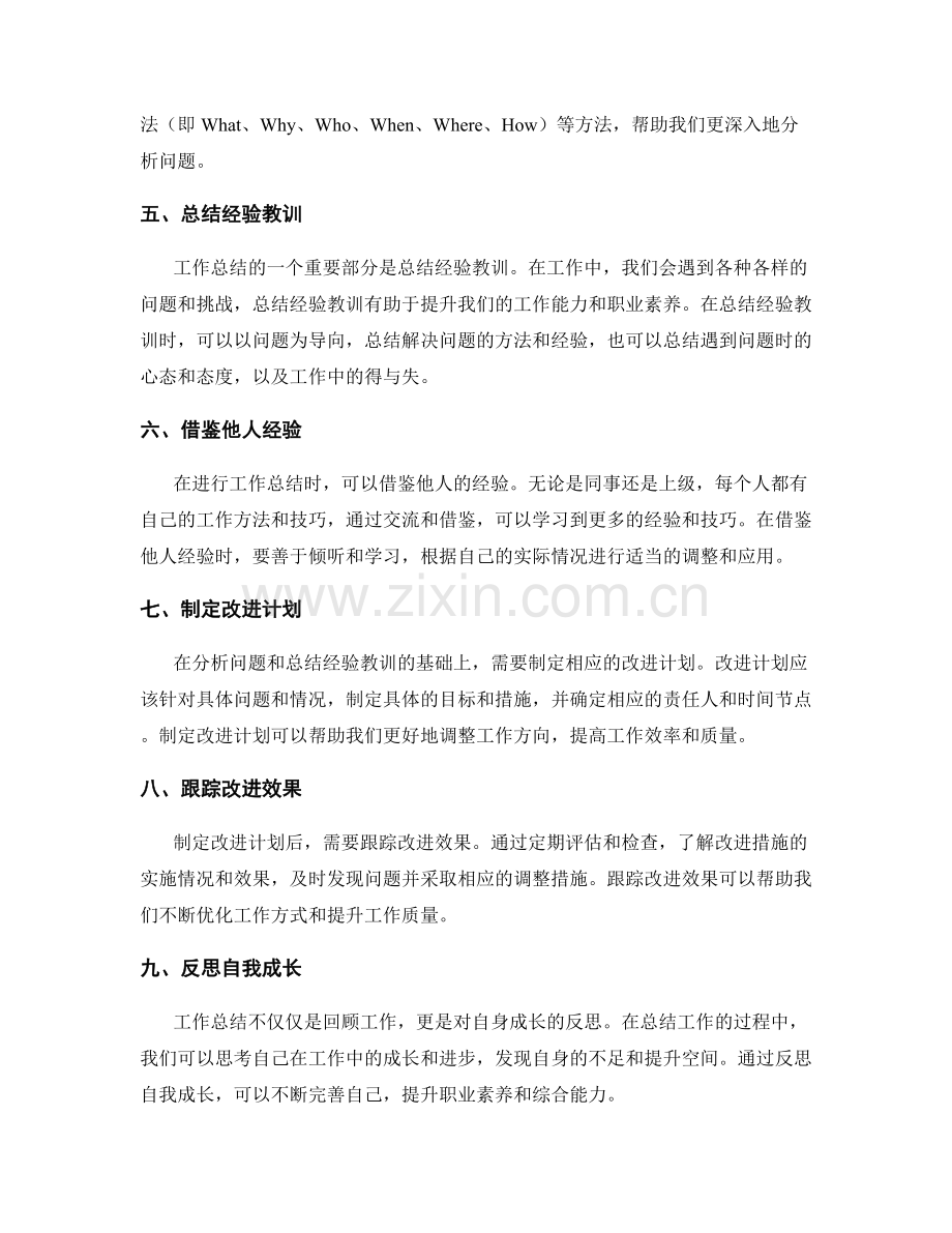 工作总结的方法和技巧的实用指南.docx_第2页