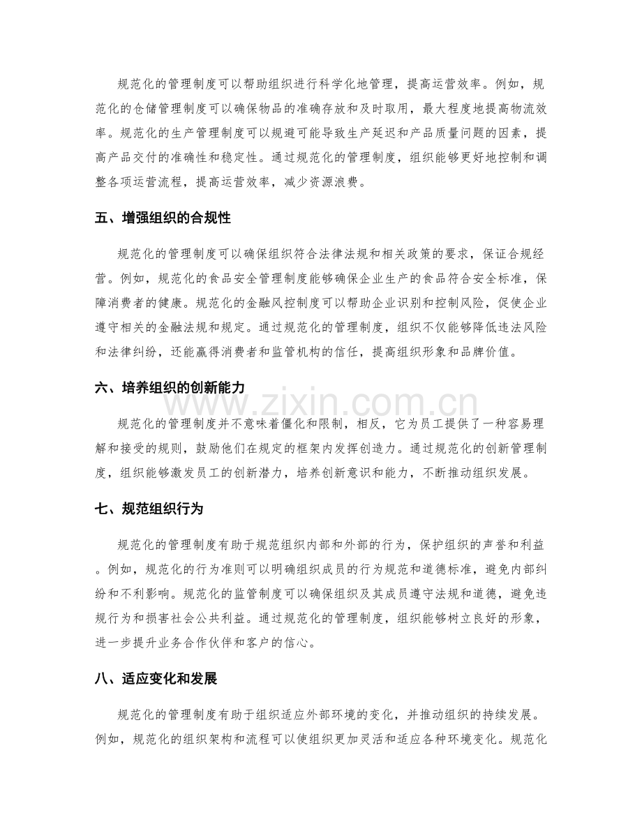 规范化的管理制度.docx_第2页