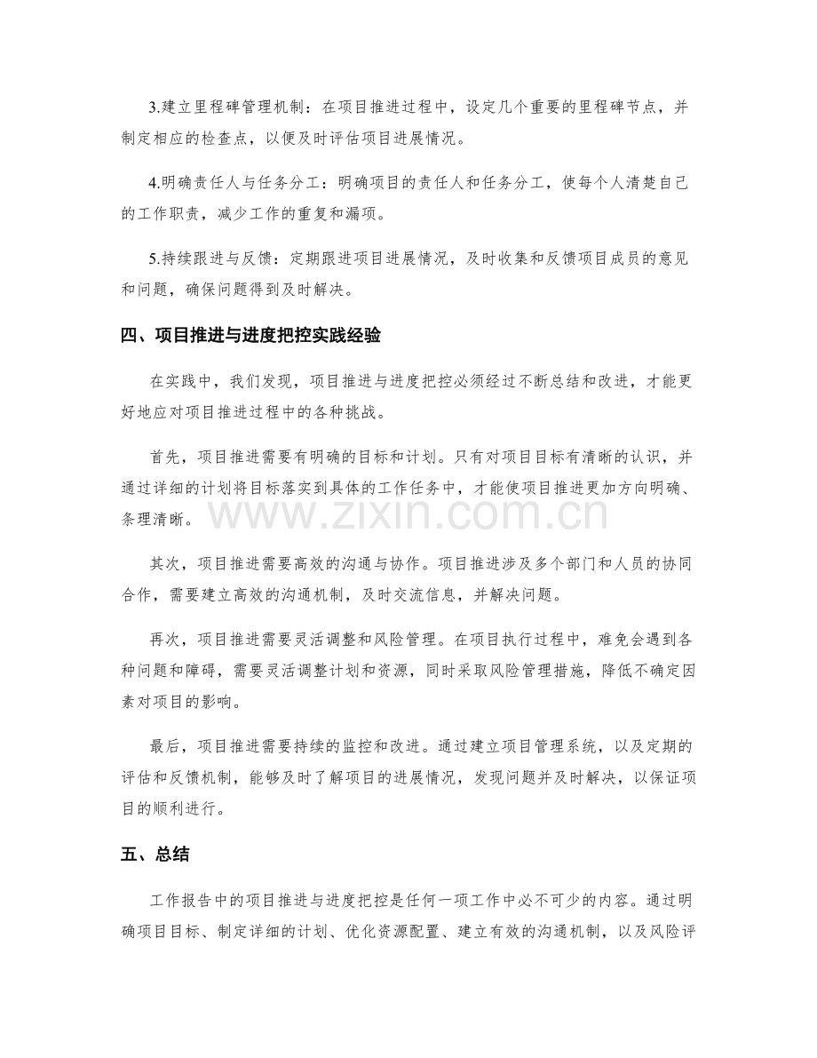 工作报告的项目推进与进度把控.docx_第2页