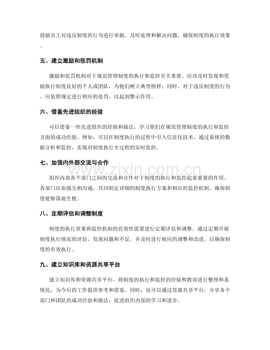 规范管理制度的执行与制度监控机制完善建议.docx_第2页