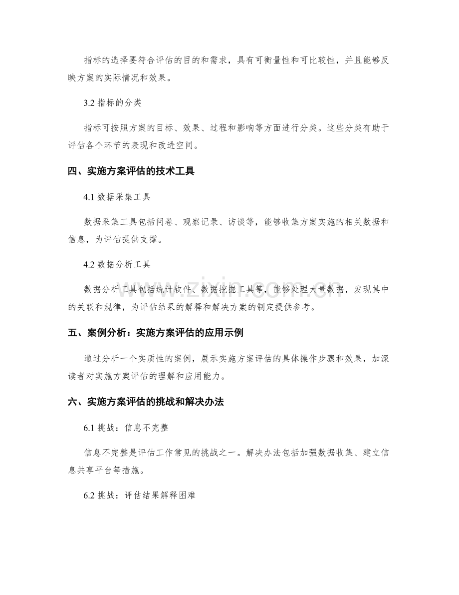 实施方案评估的实用方法和指标体系.docx_第2页