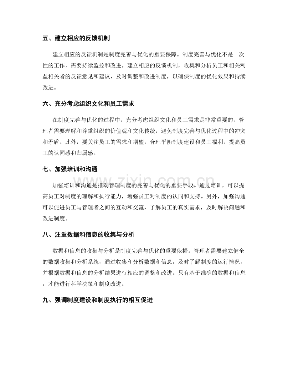 管理制度的制度完善与优化.docx_第2页