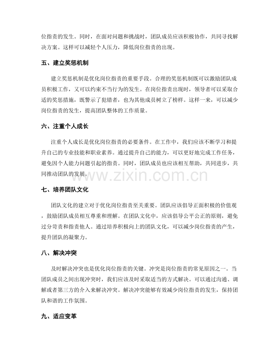 优化岗位职责的关键建议.docx_第2页