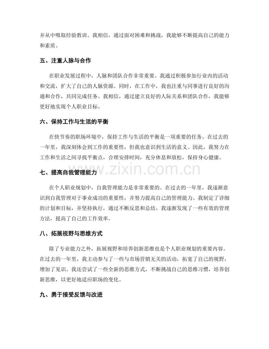 年终总结对个人职业规划的指导与反思.docx_第2页