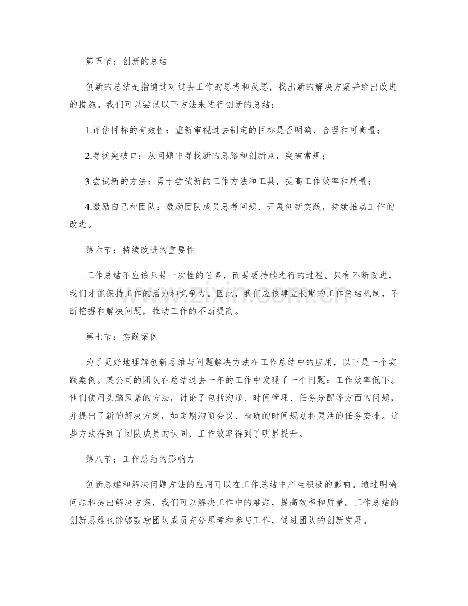 工作总结的创新思维与解决问题方法.docx_第2页