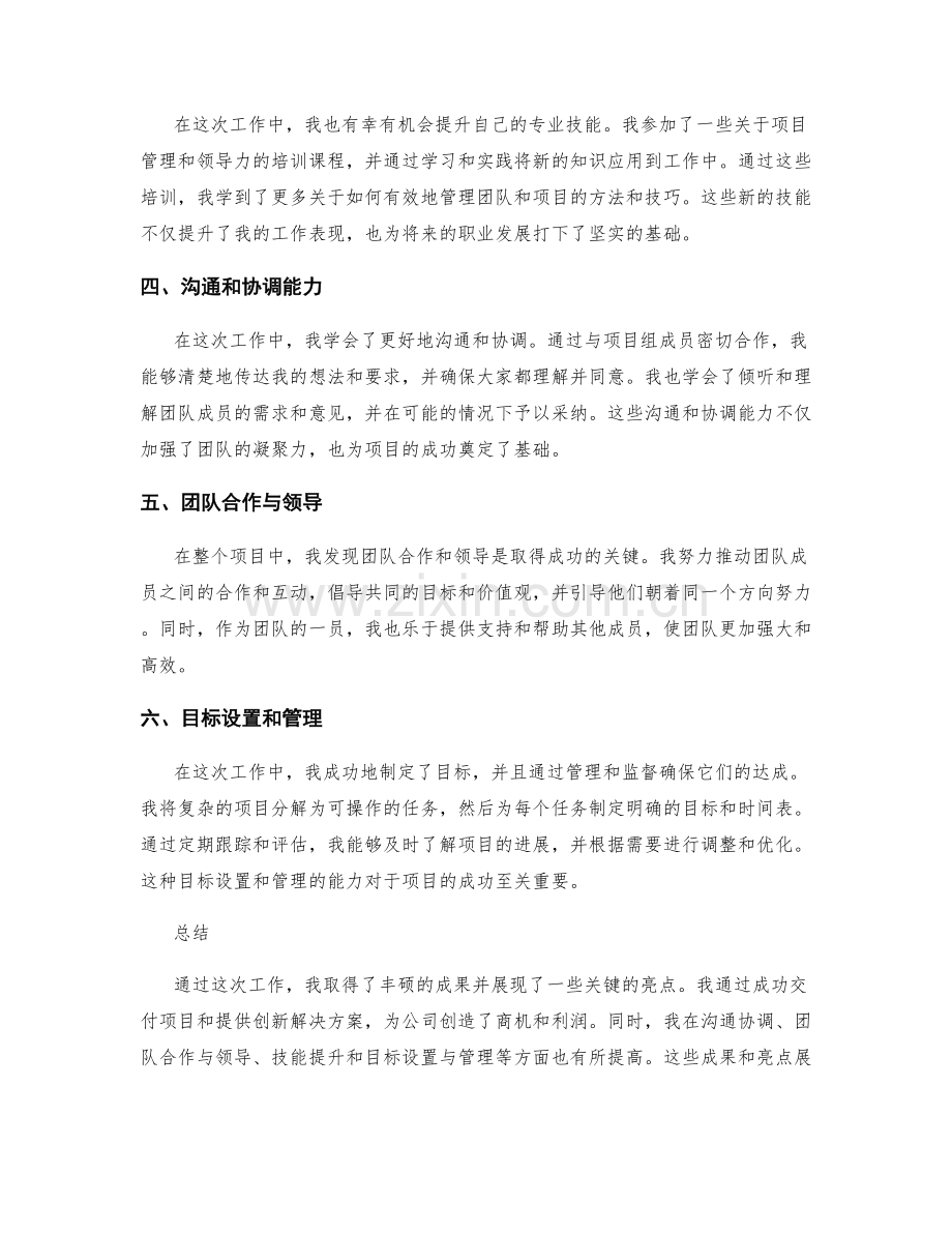 工作总结的工作成果与关键亮点.docx_第2页