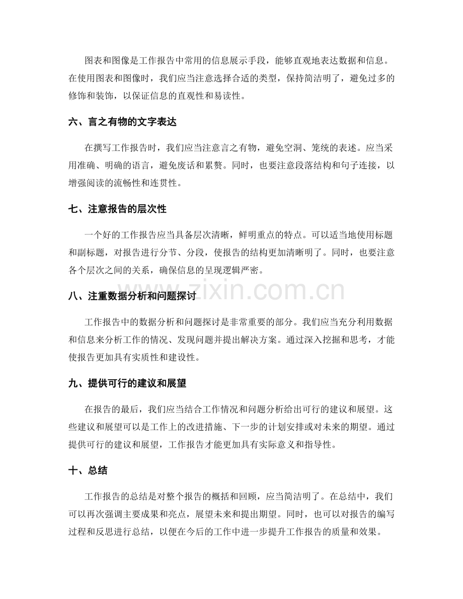 工作报告的思维逻辑与信息展示技巧.docx_第2页