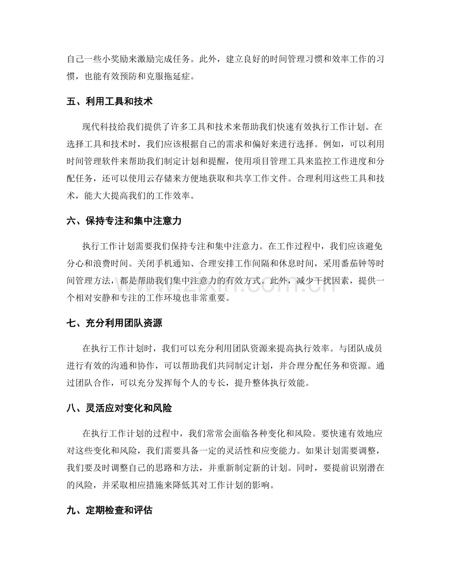 快速有效执行工作计划的窍门.docx_第2页