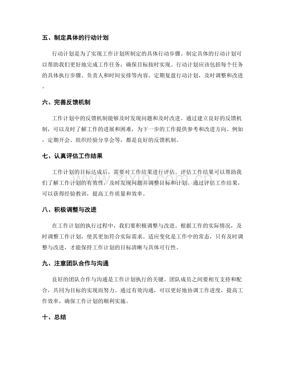 工作计划的目标清晰与具体可行性.docx_第2页