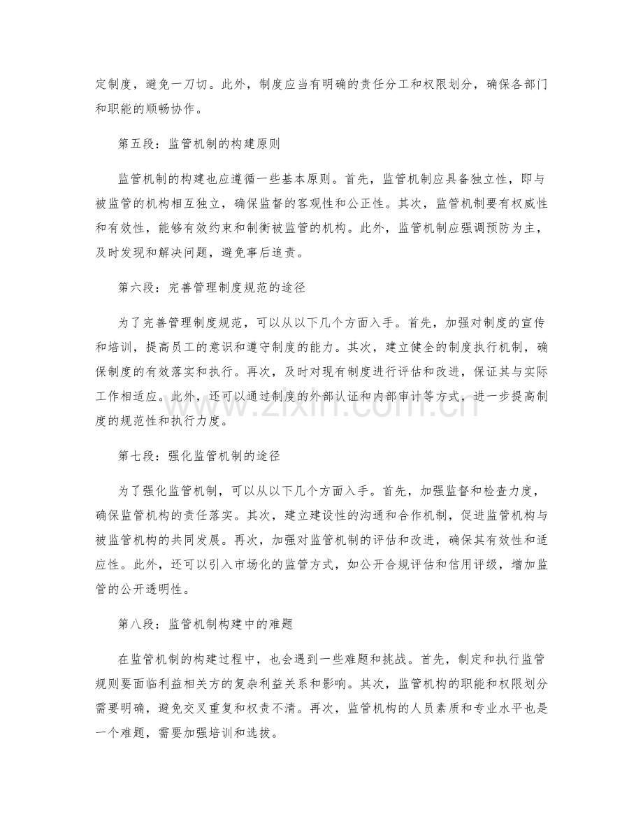 管理制度的规范与监管机制构建.docx_第2页