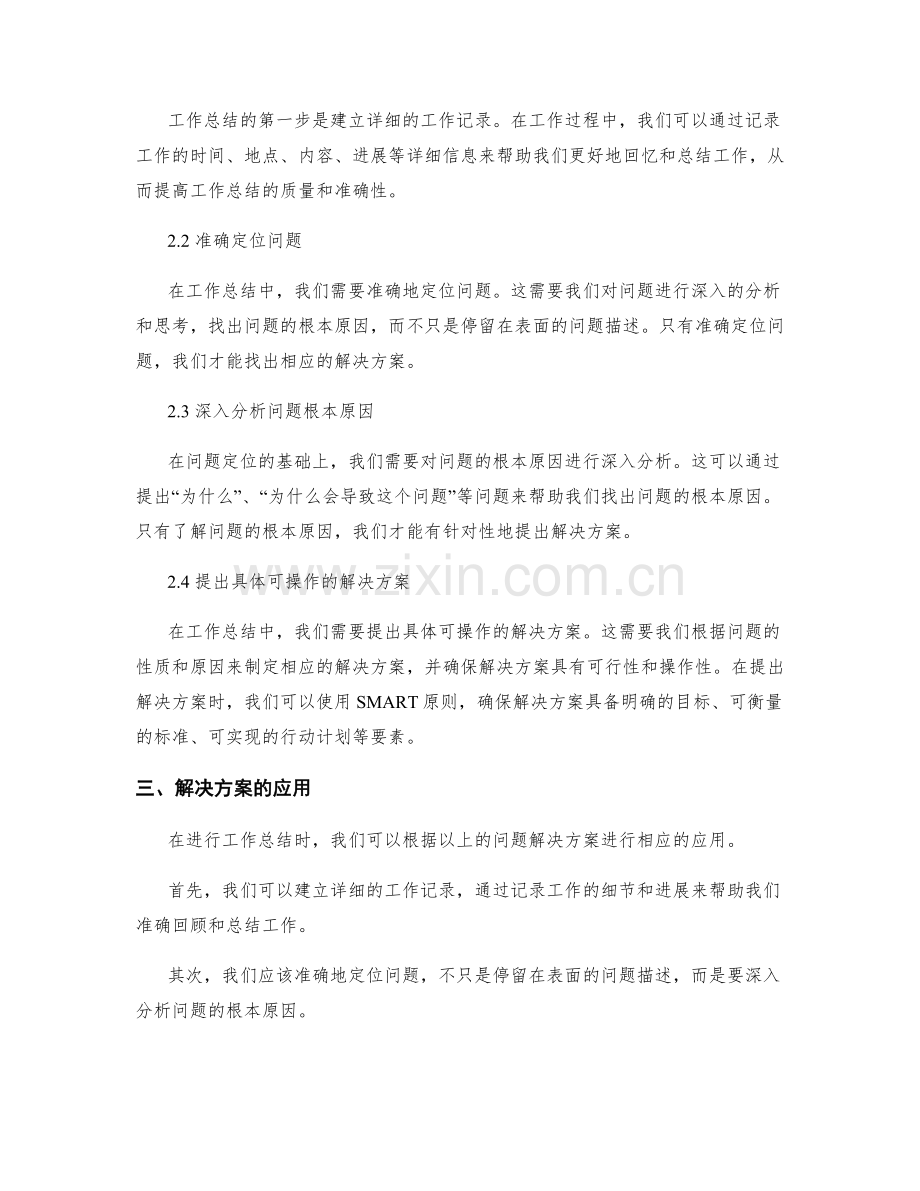 工作总结的问题分析和问题解决.docx_第2页