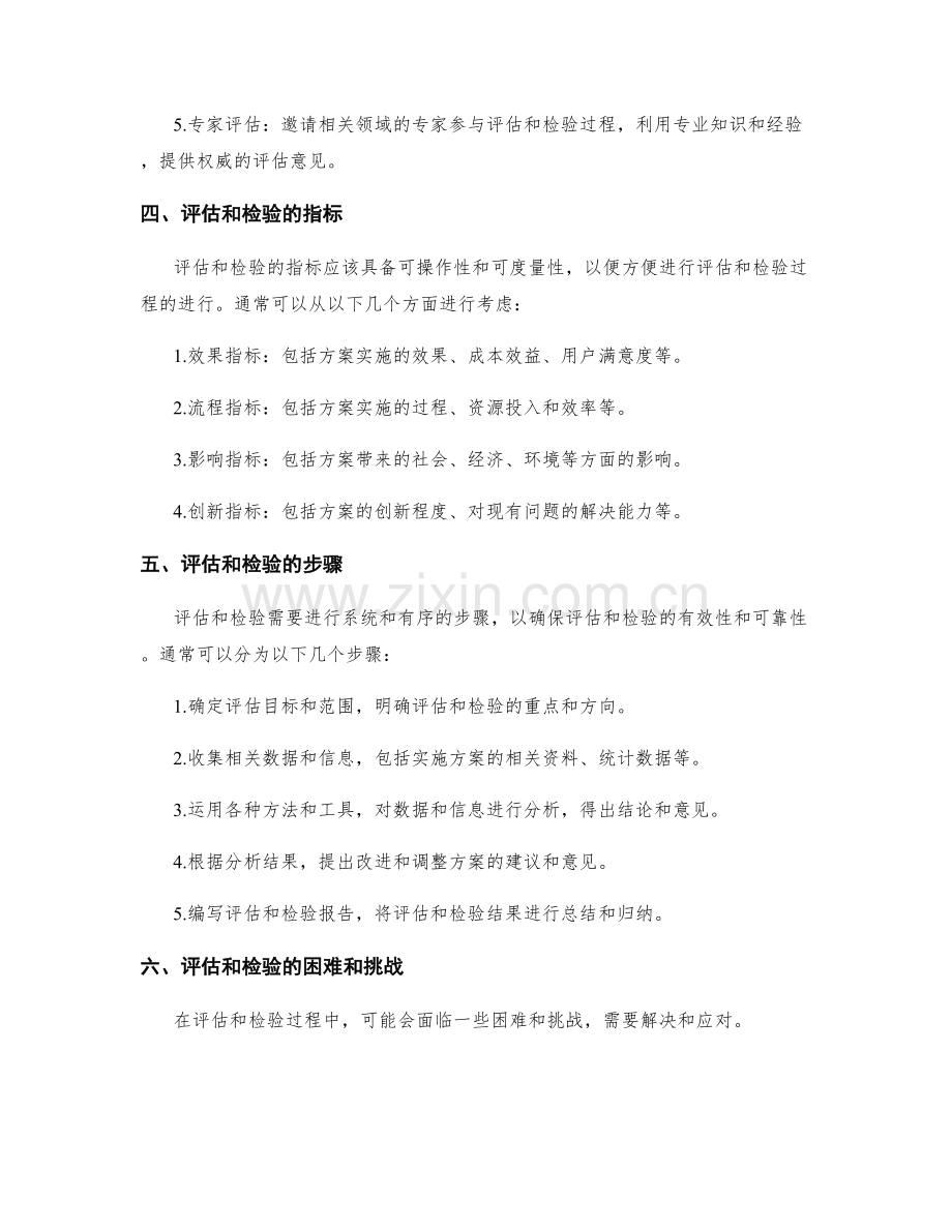 实施方案评估与效果检验方法.docx_第2页