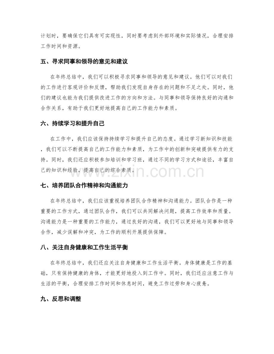 深入详细的年终总结完善工作经验总结.docx_第2页