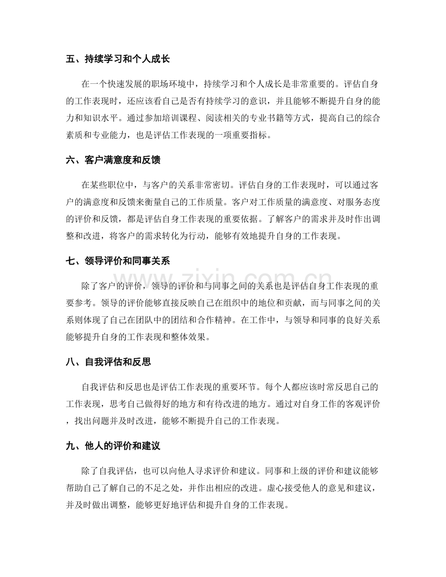 工作总结如何评估自身的工作表现.docx_第2页