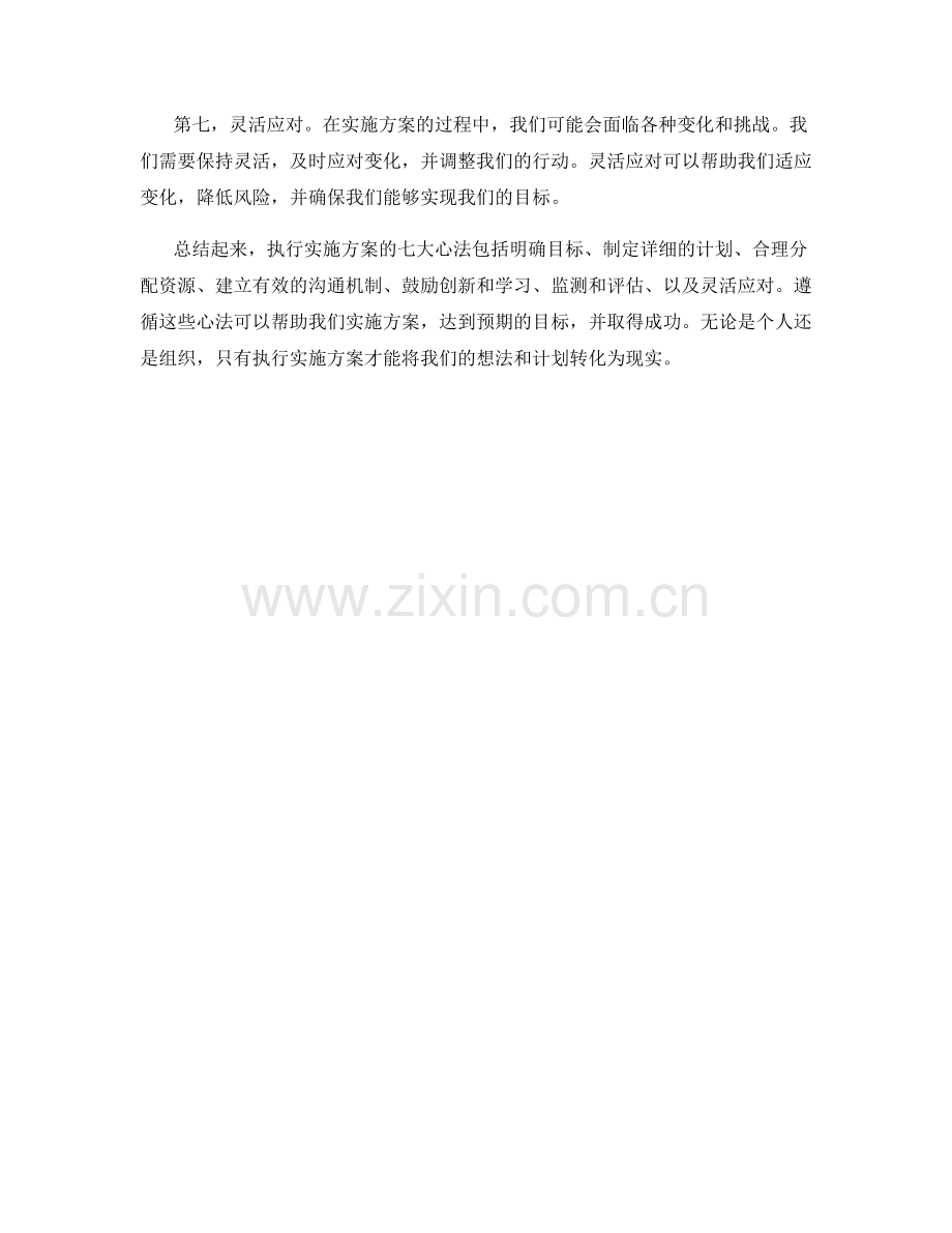 执行实施方案的七大心法.docx_第2页