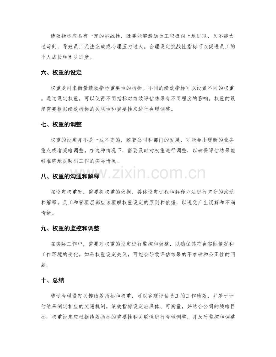 工作总结中的关键绩效指标和权重设定.docx_第2页