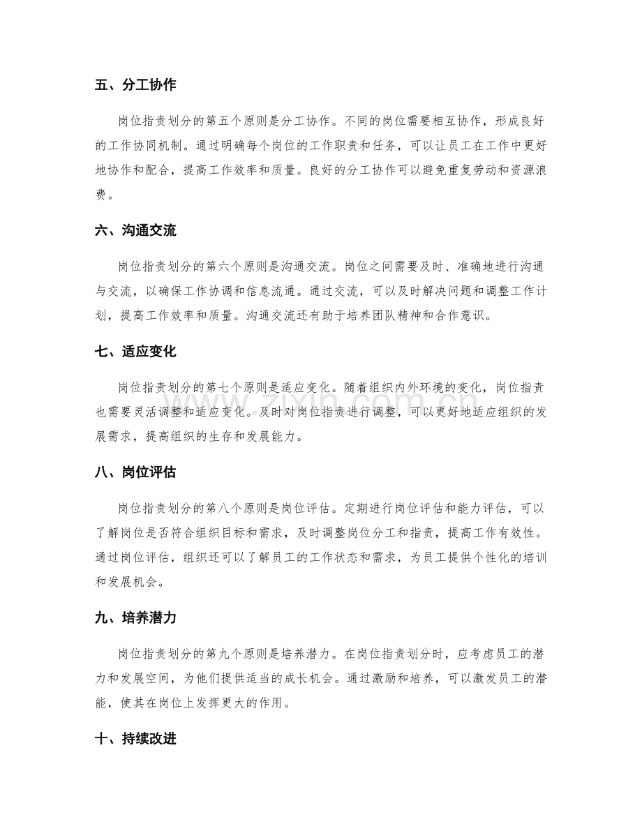 岗位职责划分的关键原则解析.docx_第2页