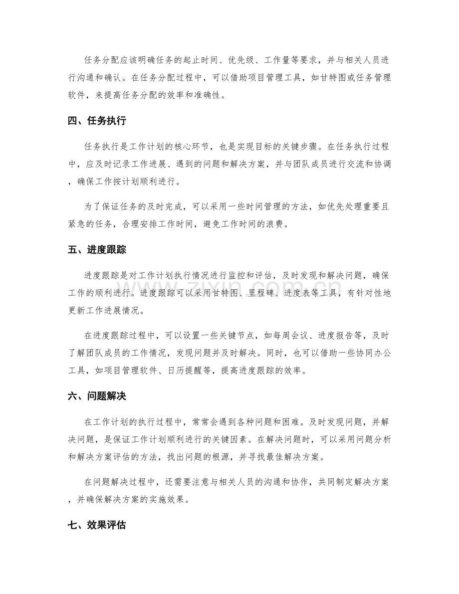 工作计划的目标跟踪和任务分解.docx_第2页