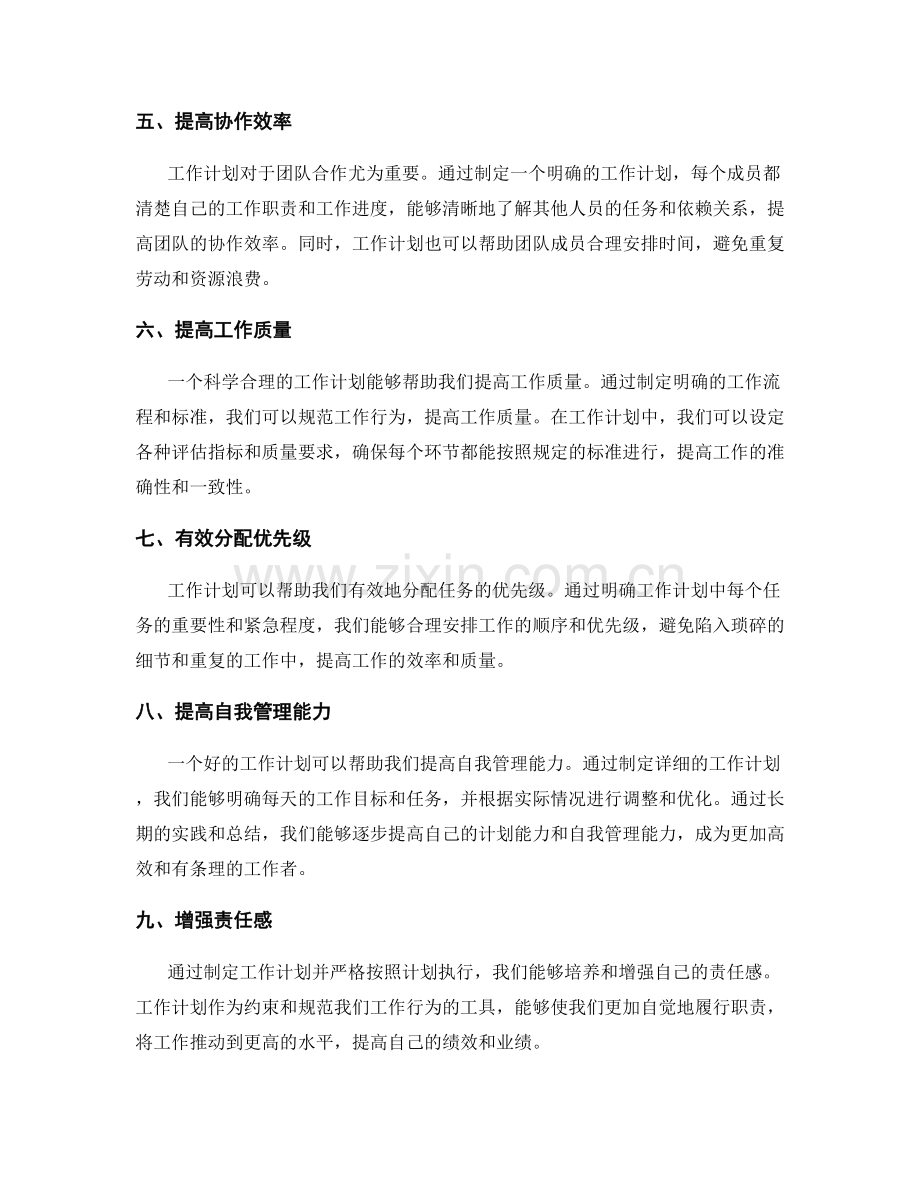 工作计划的重要性详解.docx_第2页