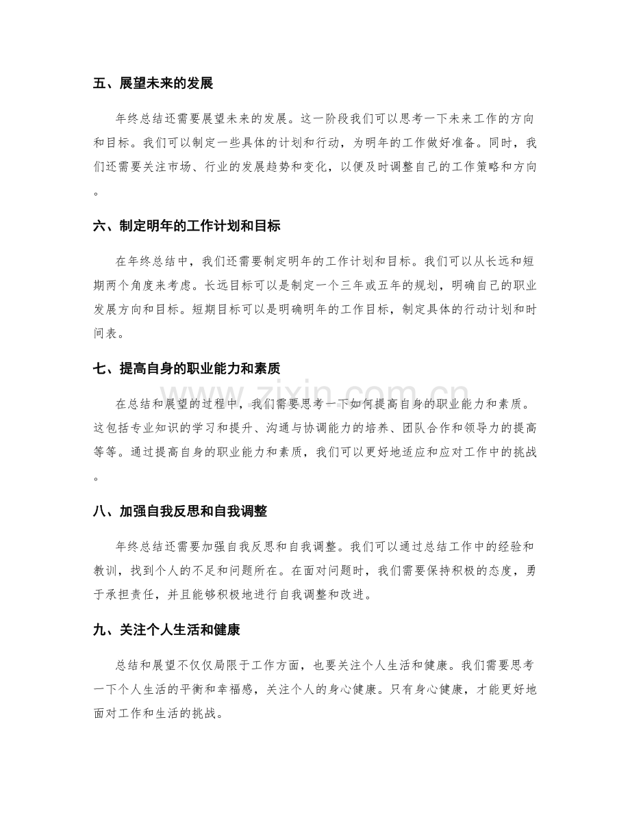 年终总结展望的思路.docx_第2页