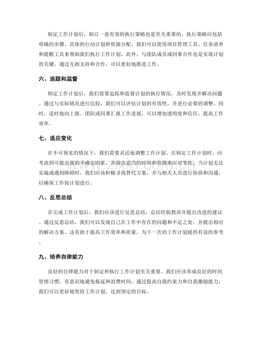 工作计划的制定及执行策略.docx_第2页