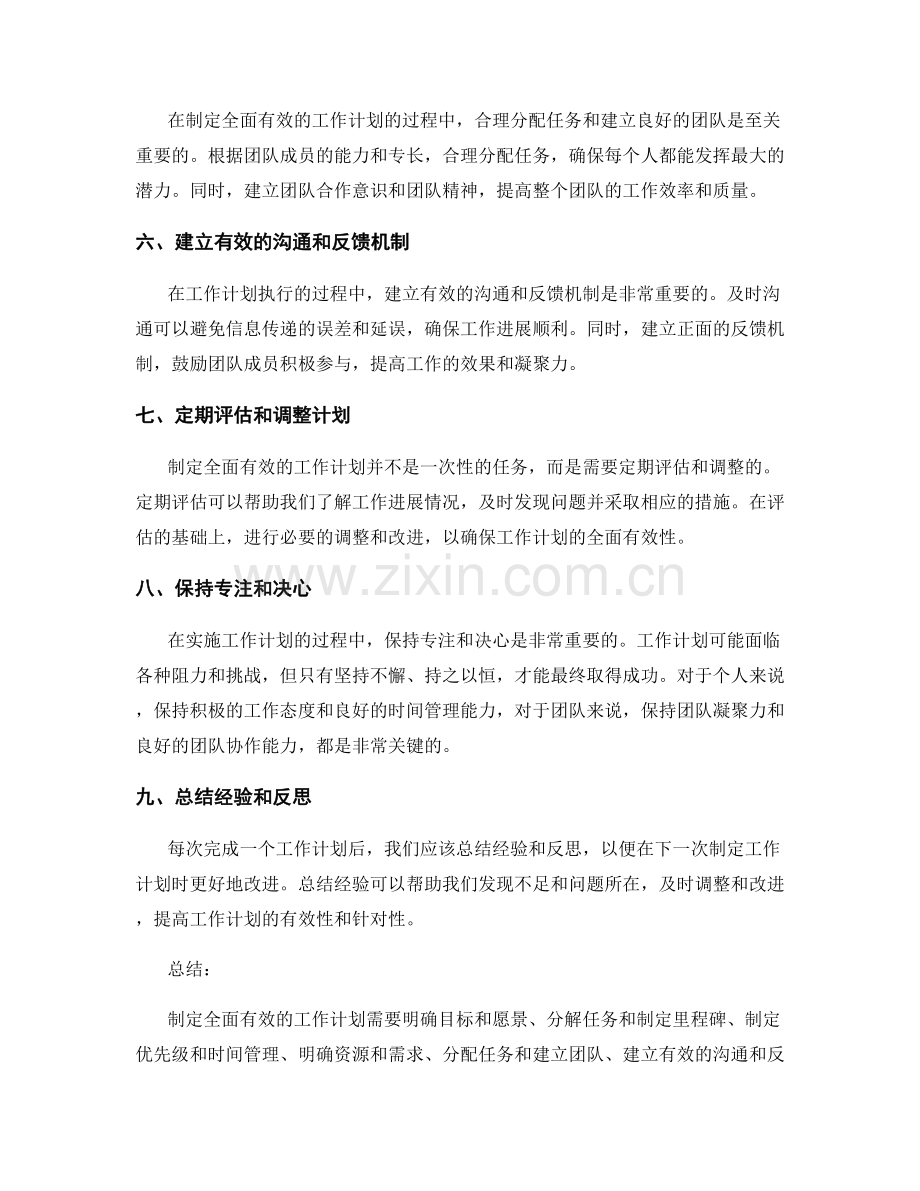 制定全面有效的工作计划的步骤与方法.docx_第2页