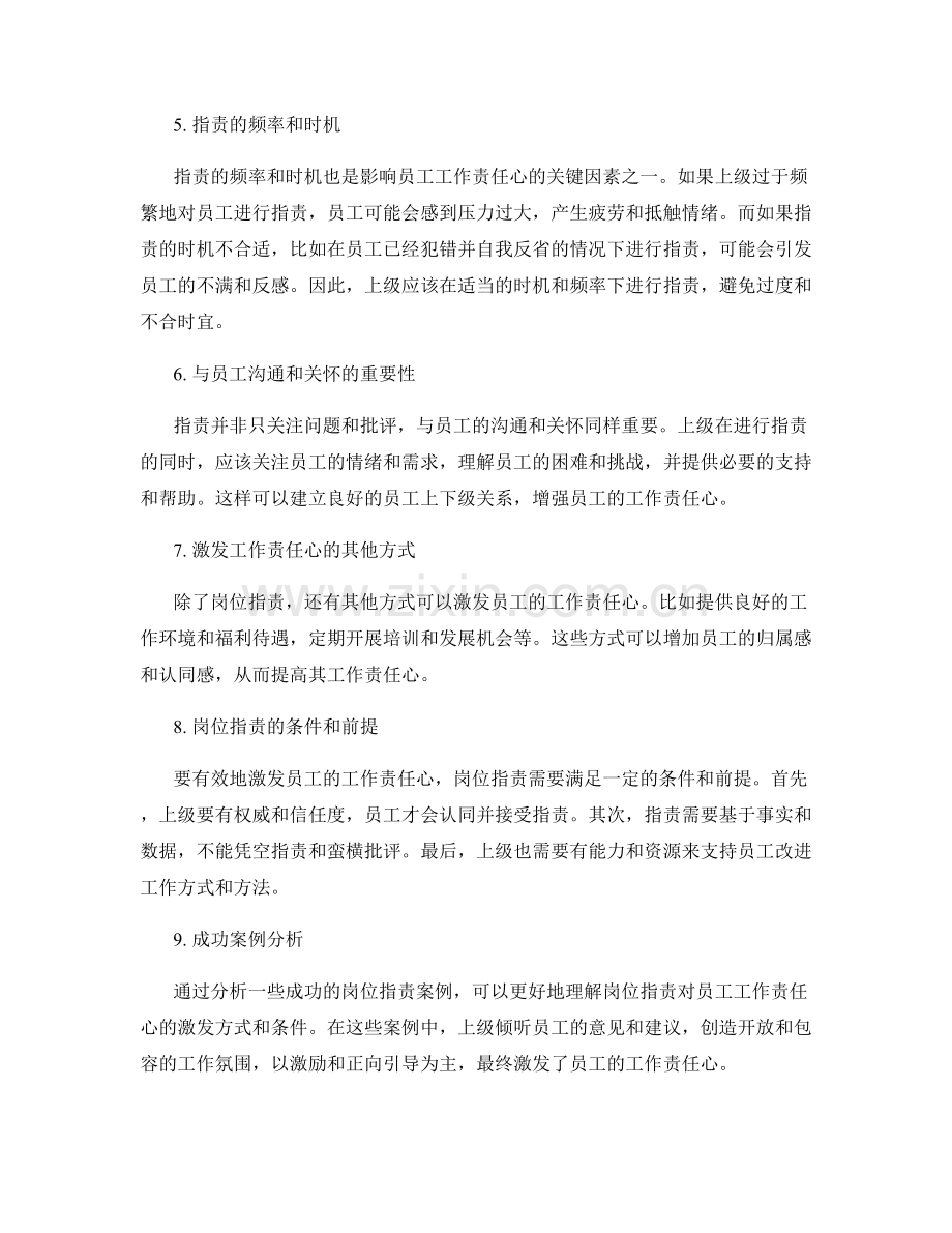 岗位职责对员工工作责任心的激发.docx_第2页