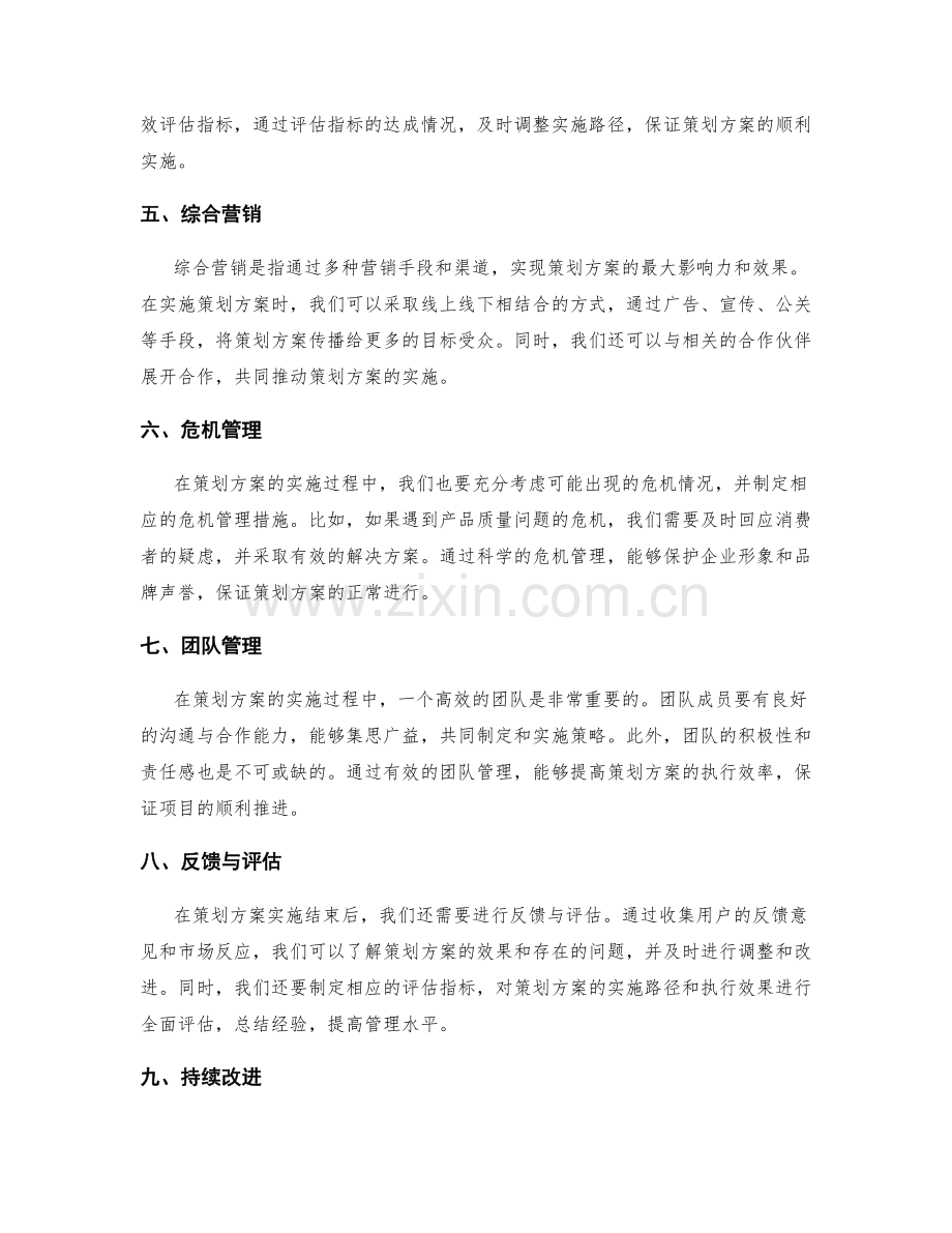 策划方案的制定准则和实施路径.docx_第2页