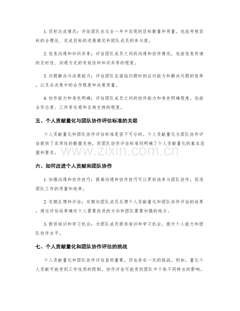 年终总结的个人贡献量化与团队协作评估标准.docx_第2页