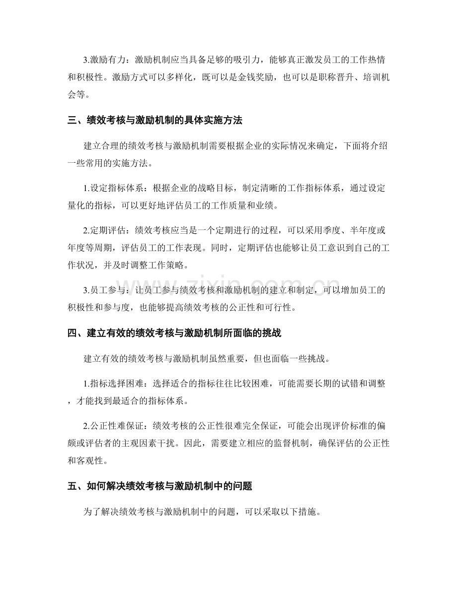 年终总结的绩效考核与激励机制建立.docx_第2页