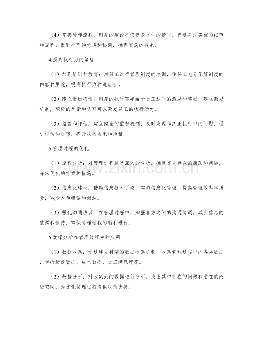 管理制度的完善与管理过程优化.docx_第2页