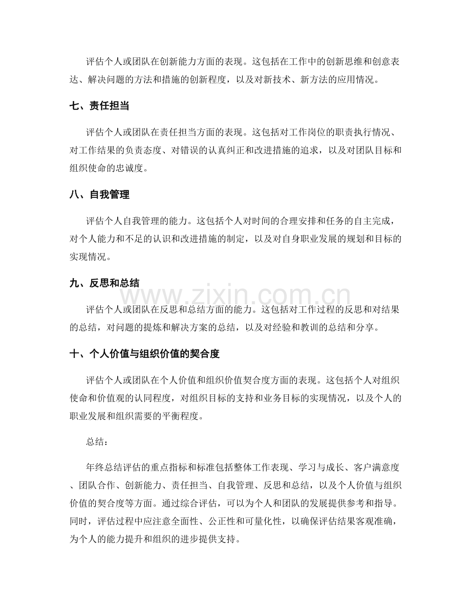 年终总结评估的重点指标和标准.docx_第2页