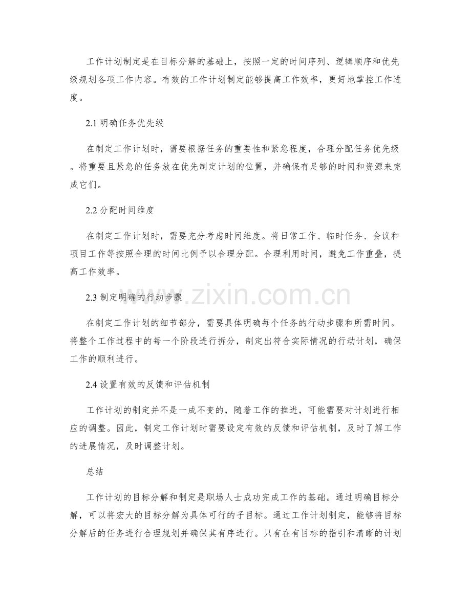 工作计划中的目标分解和工作计划制定.docx_第2页