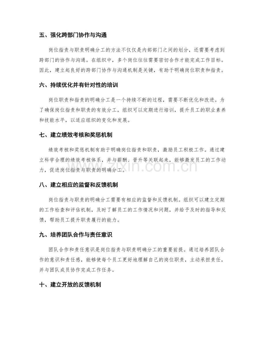 岗位职责与职责的明确分工方法.docx_第2页