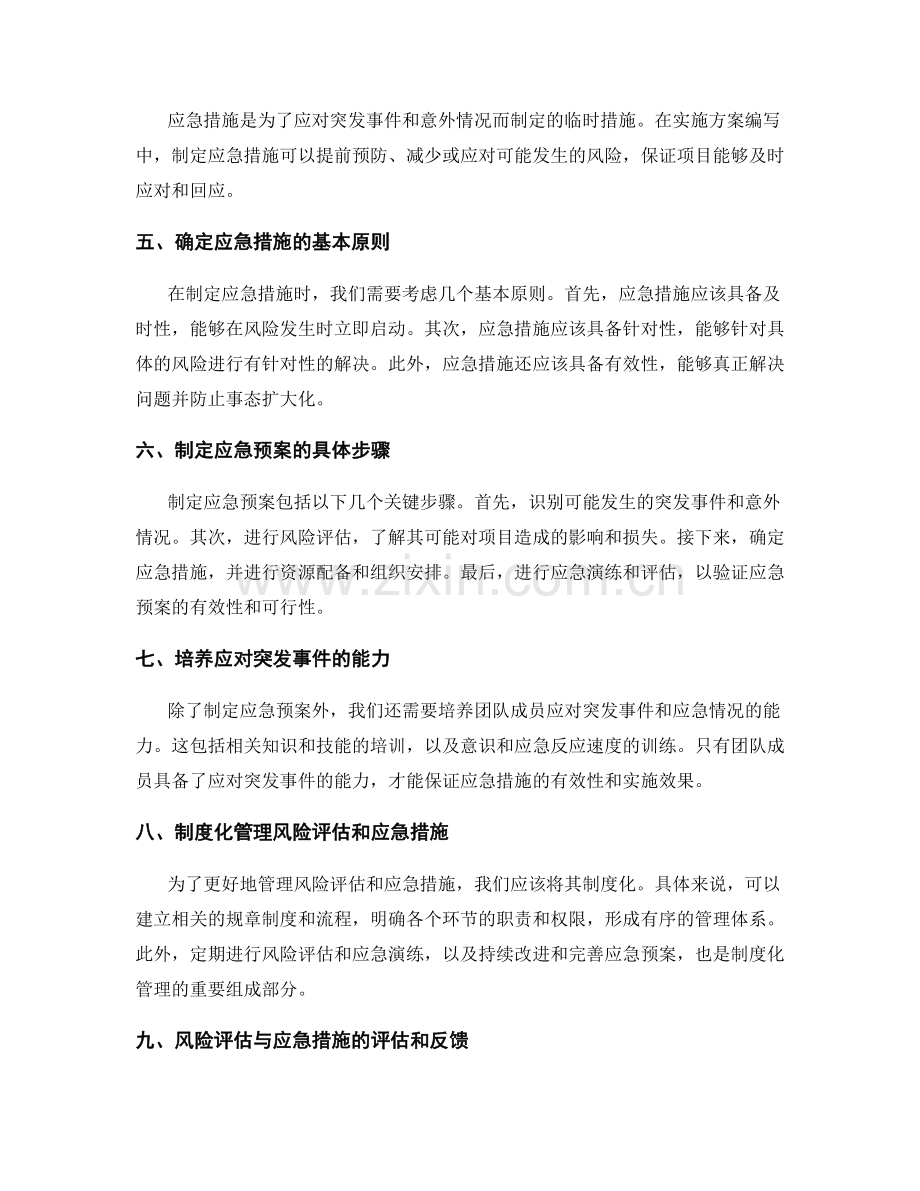 实施方案编写中的风险评估与应急措施.docx_第2页