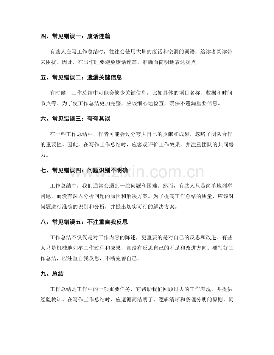 工作总结的书写格式与常见错误.docx_第2页