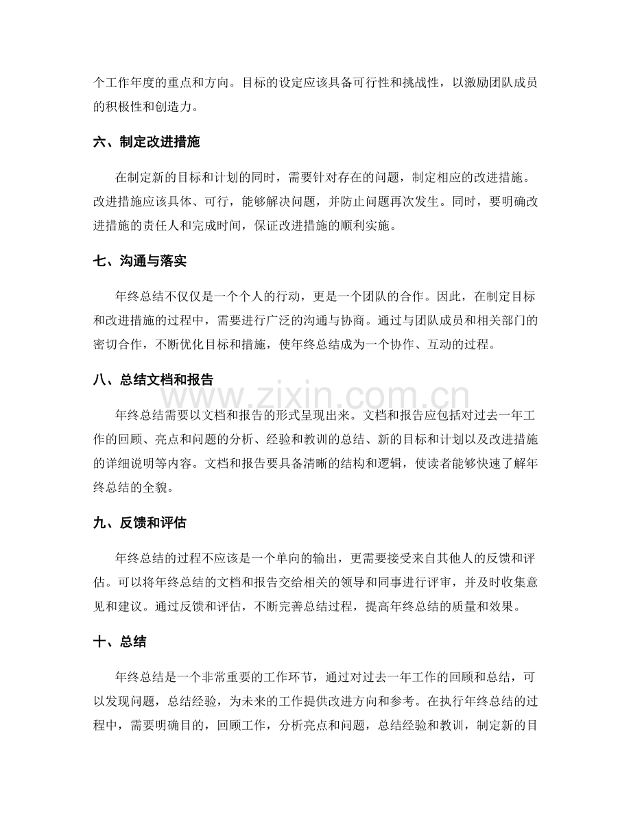 年终总结的实施与总结过程.docx_第2页