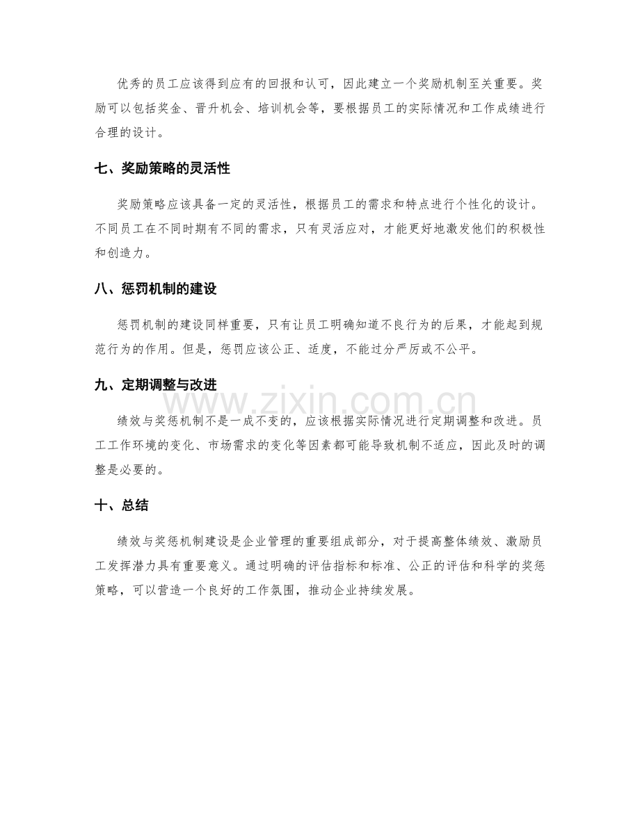 年终总结的绩效与奖惩机制建设.docx_第2页