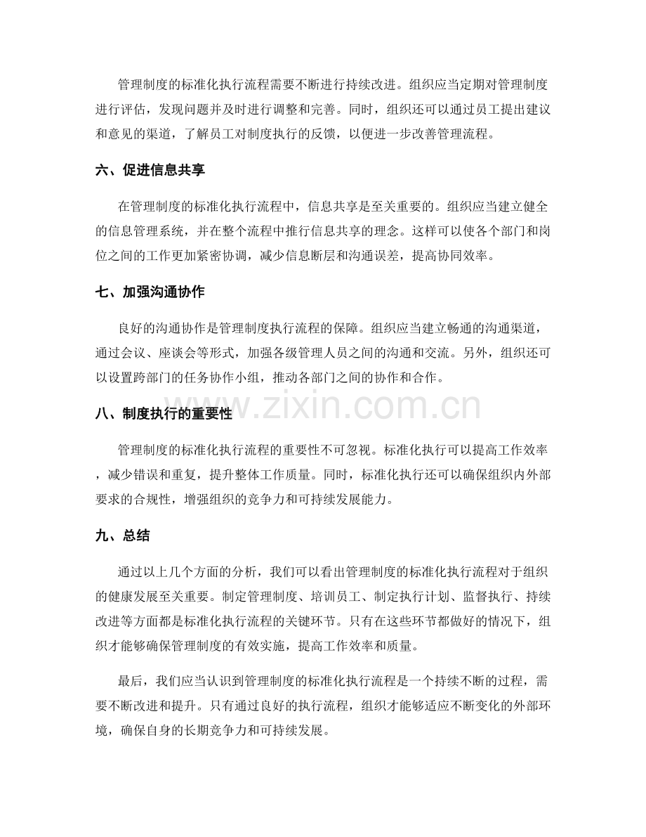 管理制度的标准化执行流程.docx_第2页