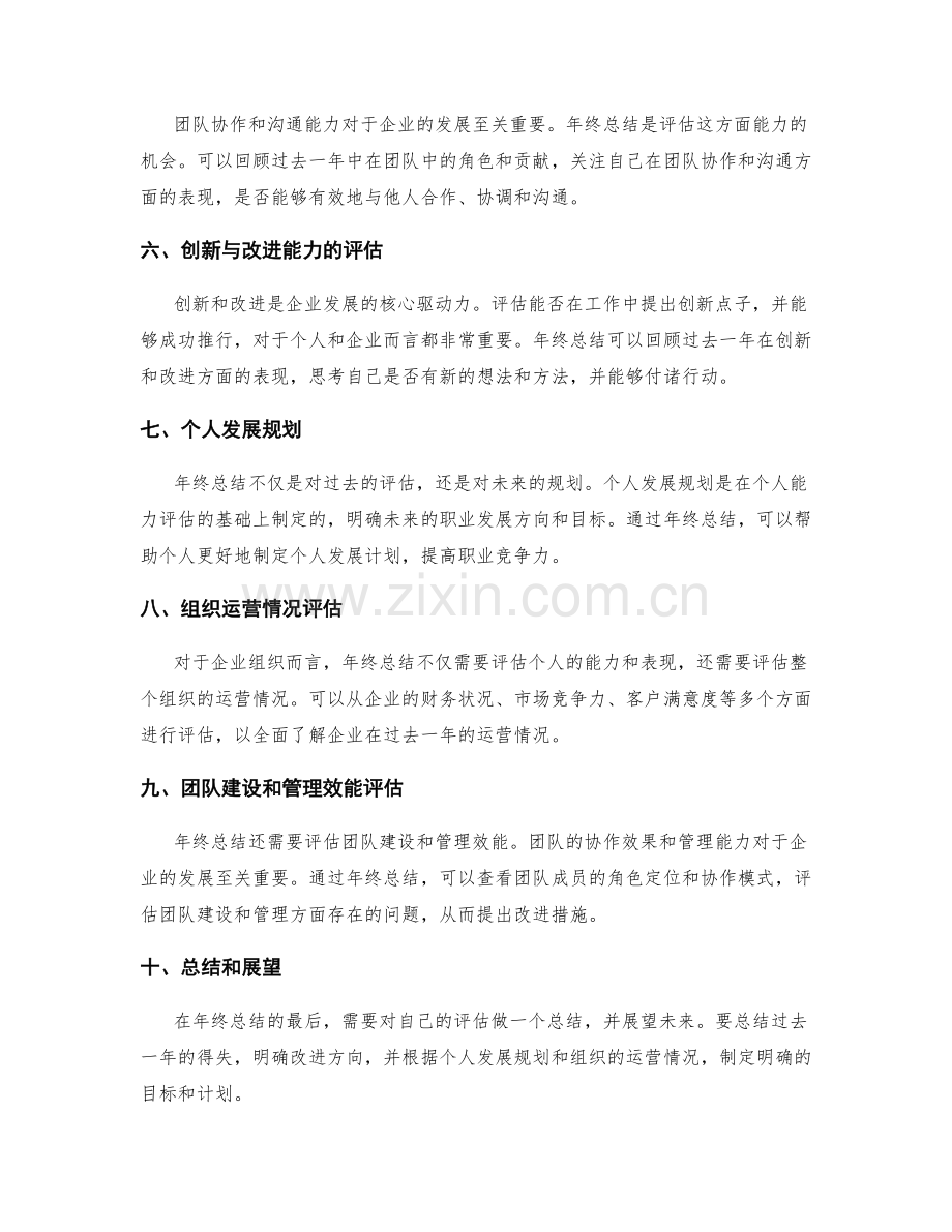 年终总结的综合评估要点梳理.docx_第2页